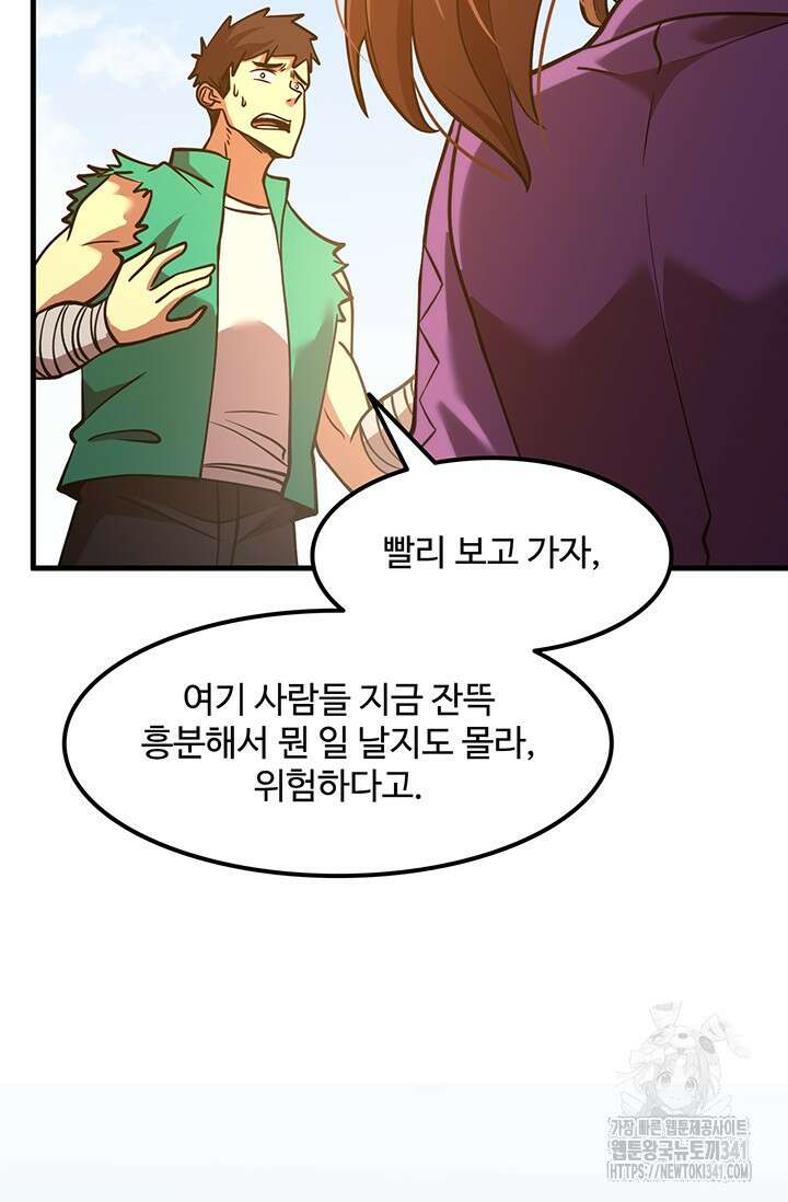 만년 후 미래에서 레벨업 86화 30