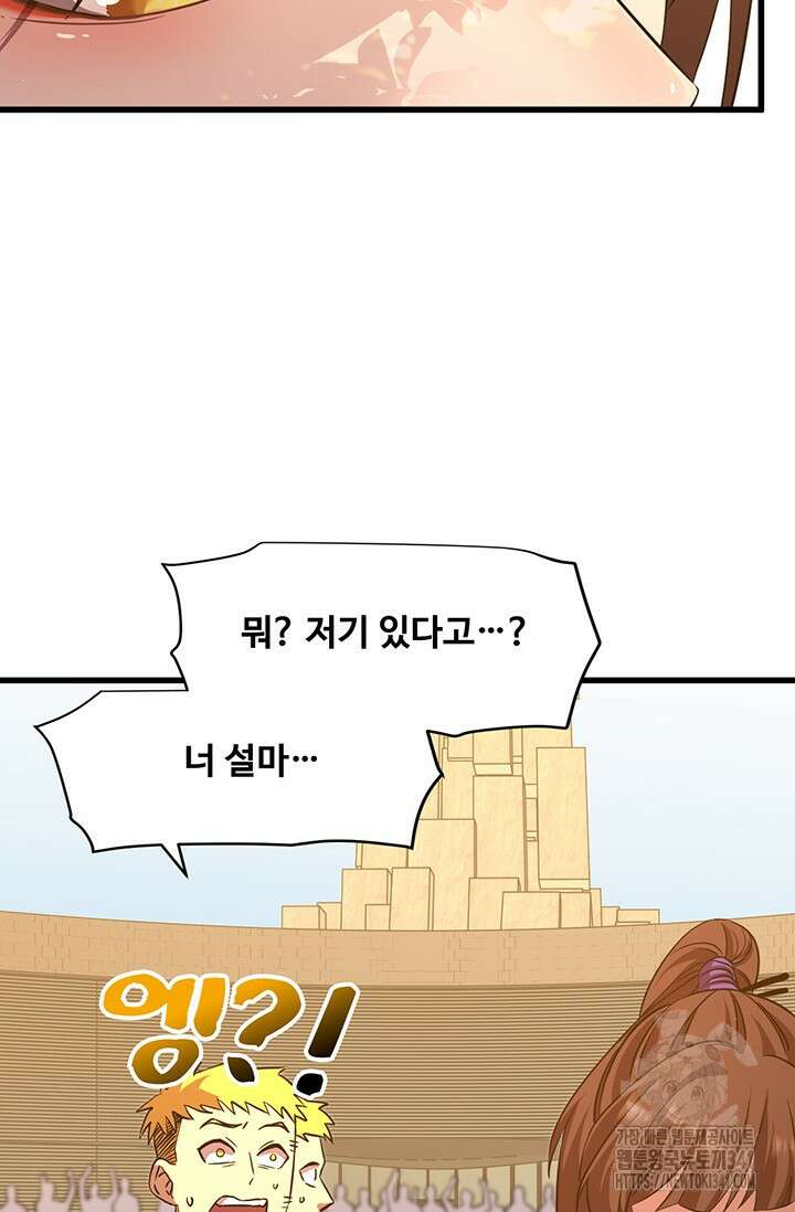 만년 후 미래에서 레벨업 86화 33