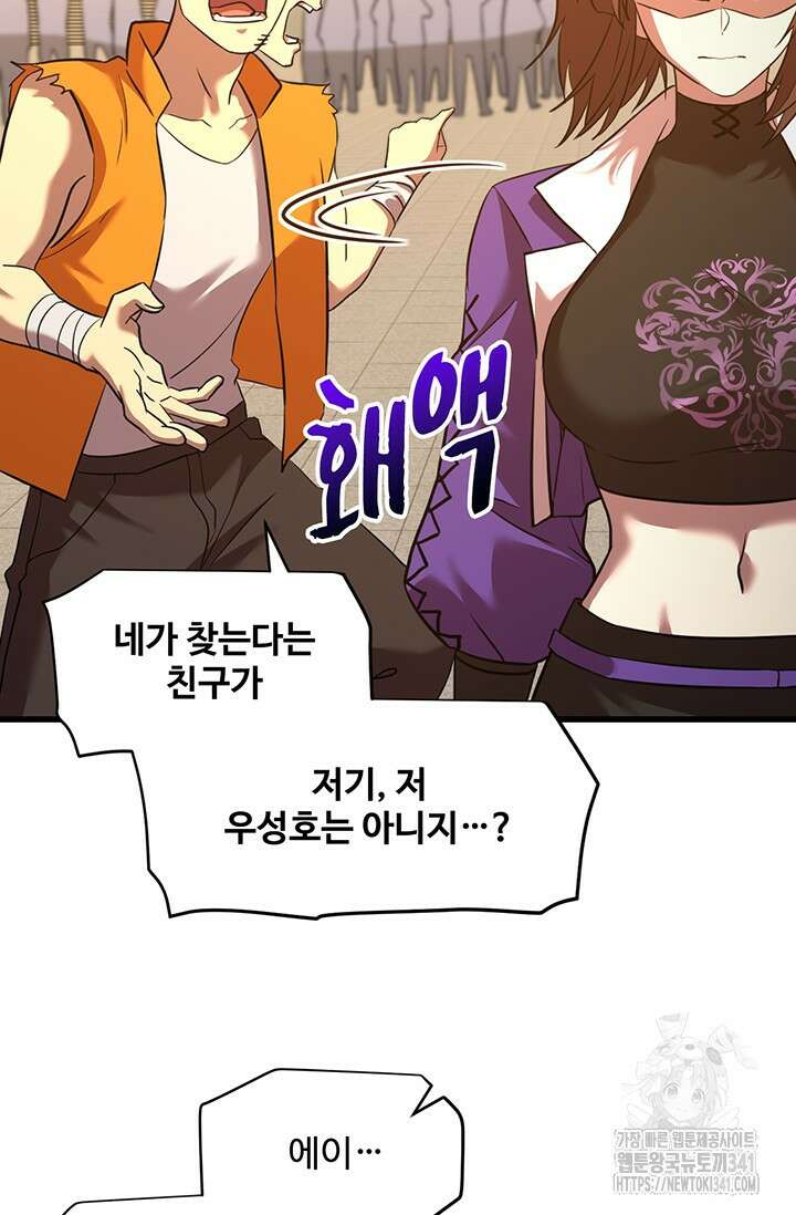 만년 후 미래에서 레벨업 86화 34