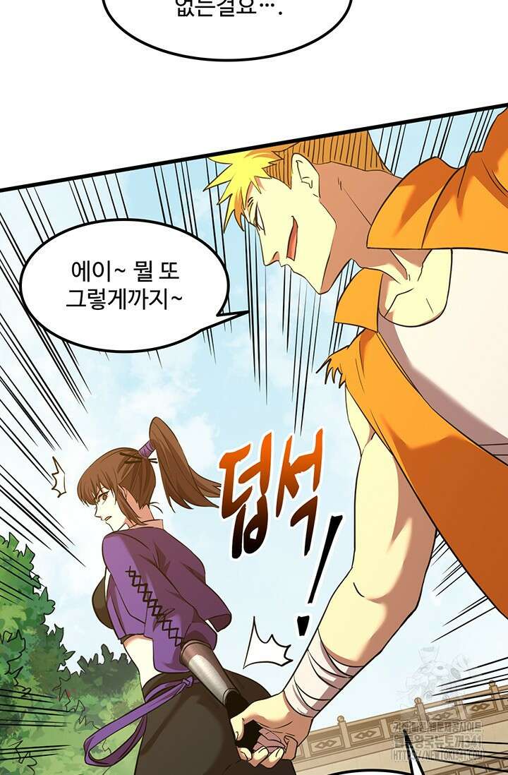 만년 후 미래에서 레벨업 86화 37