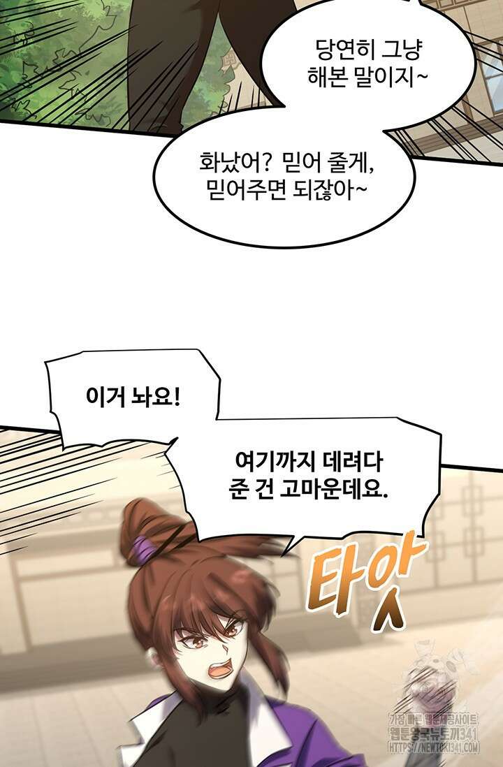만년 후 미래에서 레벨업 86화 38