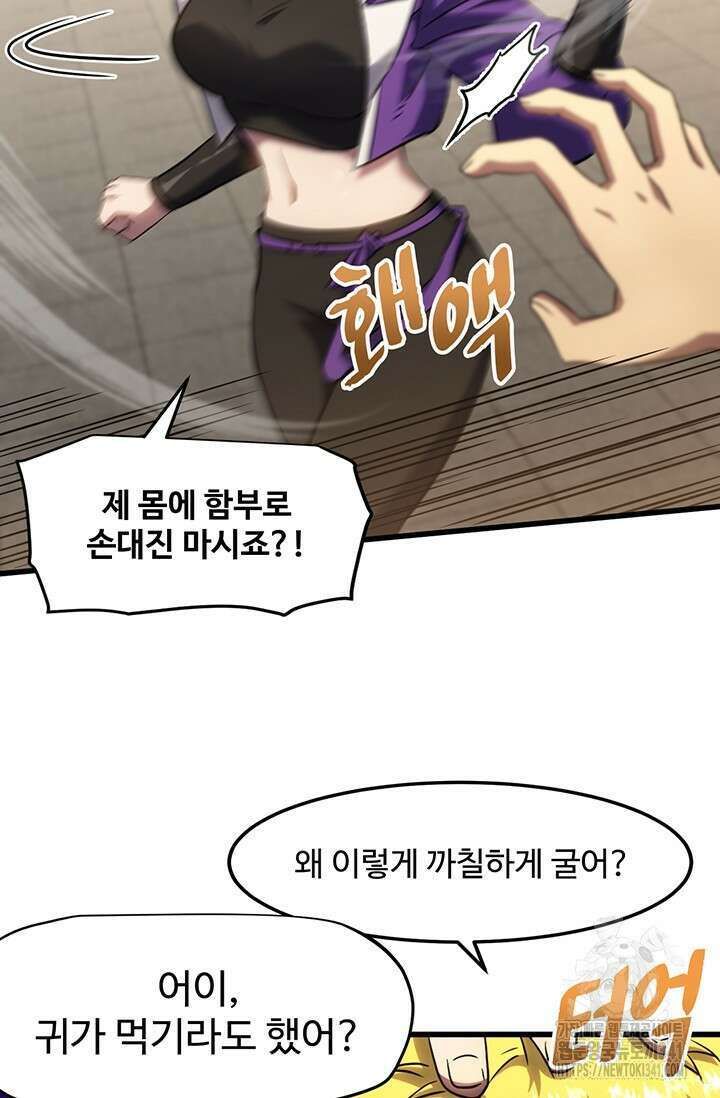 만년 후 미래에서 레벨업 86화 39