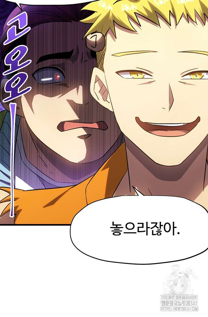 만년 후 미래에서 레벨업 86화 40
