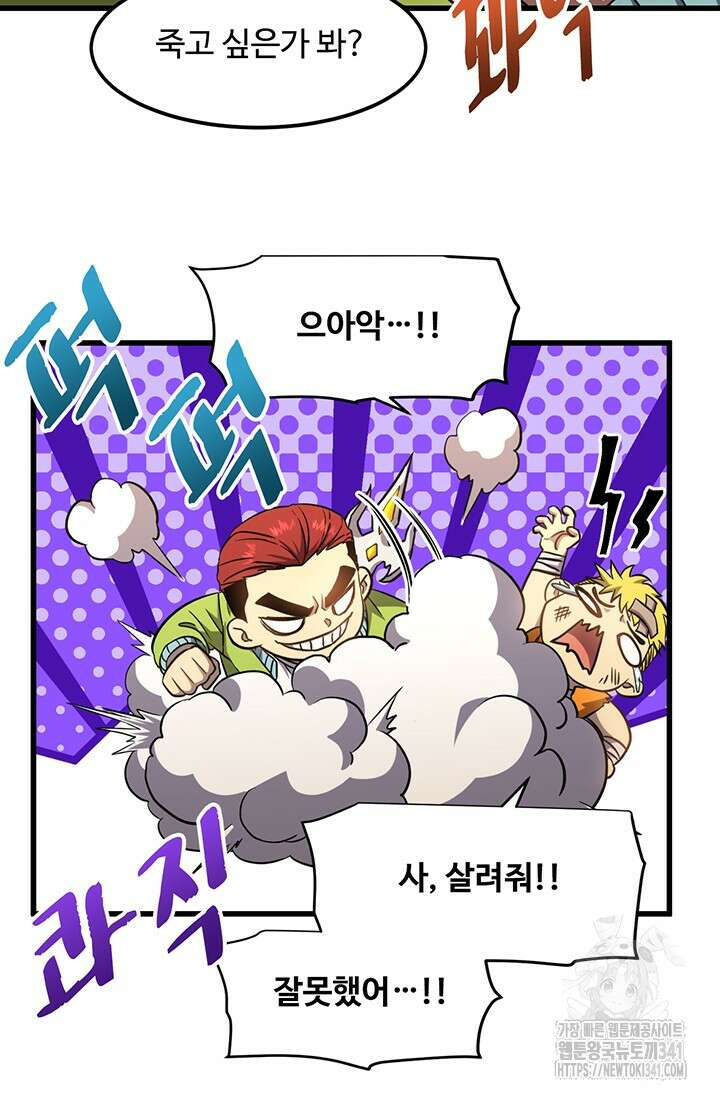 만년 후 미래에서 레벨업 86화 43