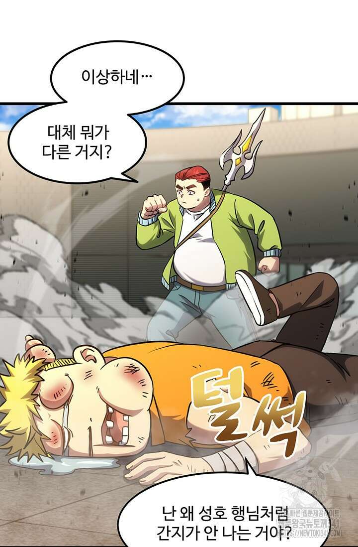 만년 후 미래에서 레벨업 86화 44