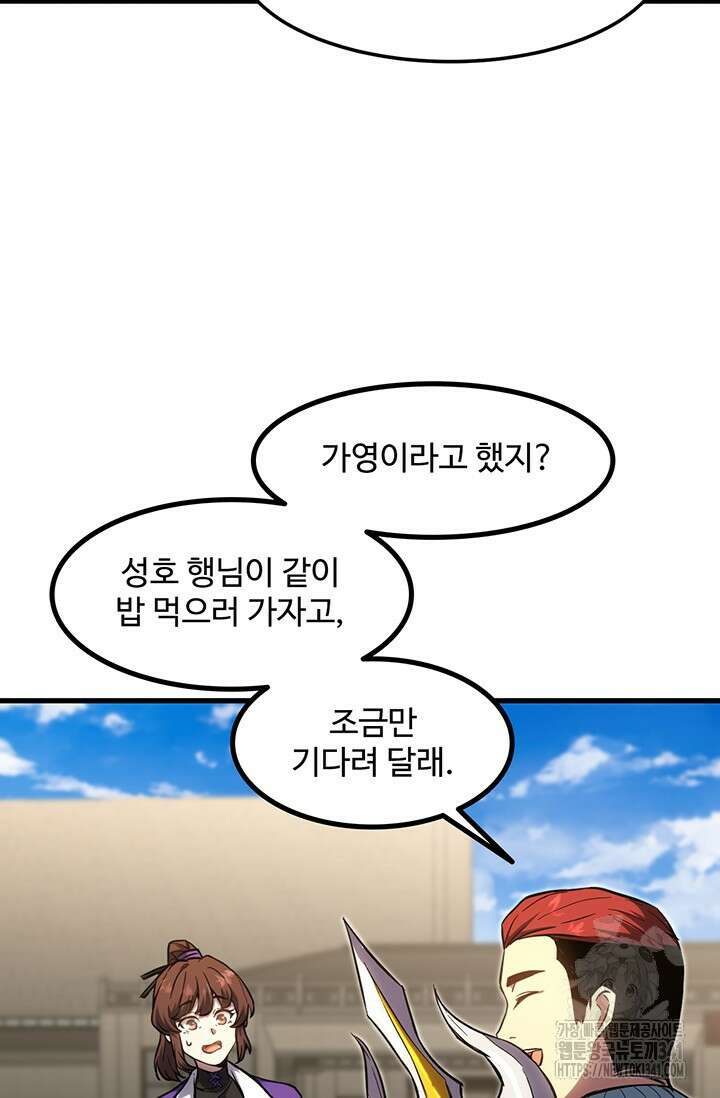 만년 후 미래에서 레벨업 86화 45