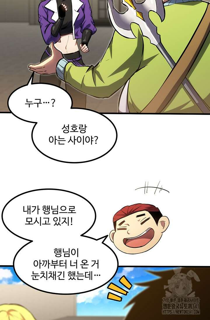 만년 후 미래에서 레벨업 86화 46