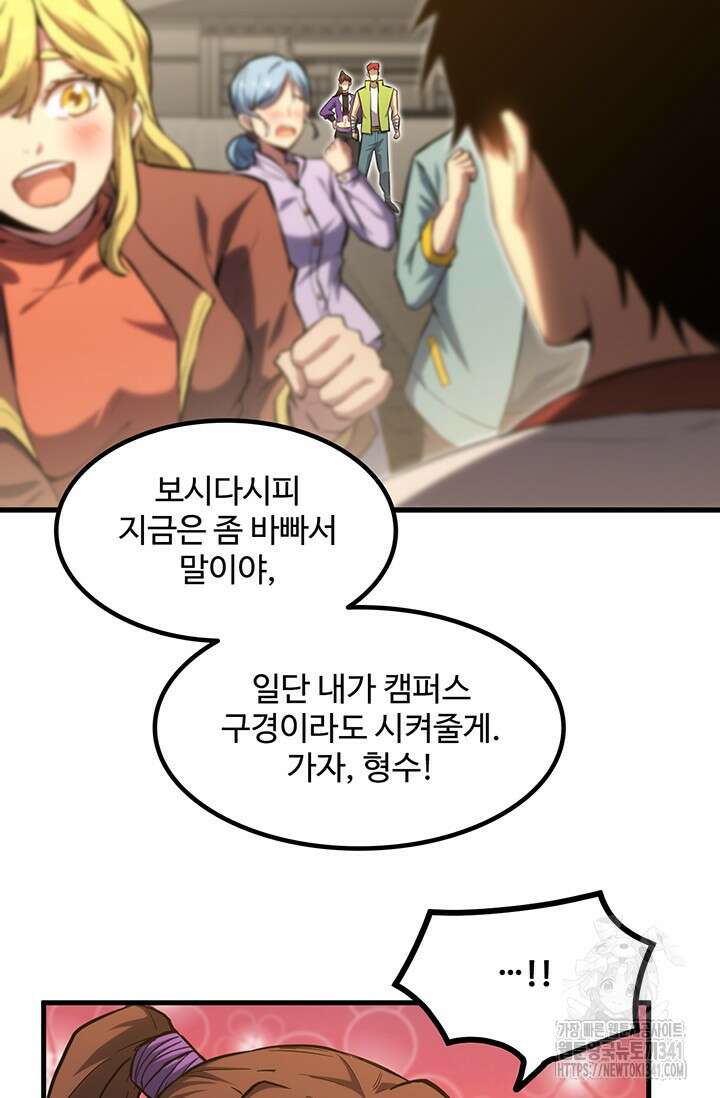 만년 후 미래에서 레벨업 86화 47