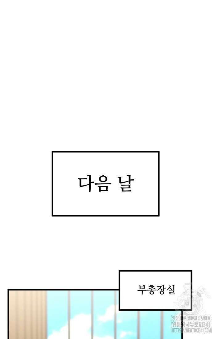 만년 후 미래에서 레벨업 86화 51