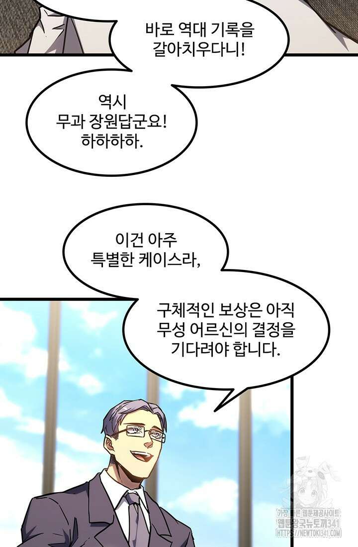 만년 후 미래에서 레벨업 86화 54