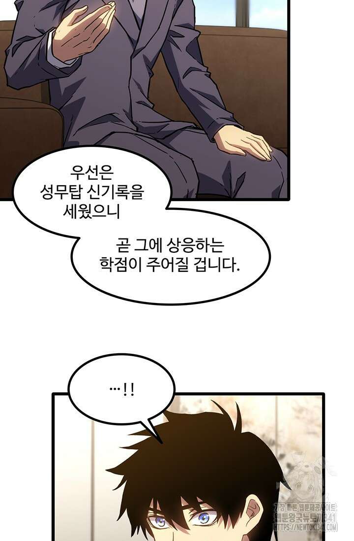 만년 후 미래에서 레벨업 86화 55