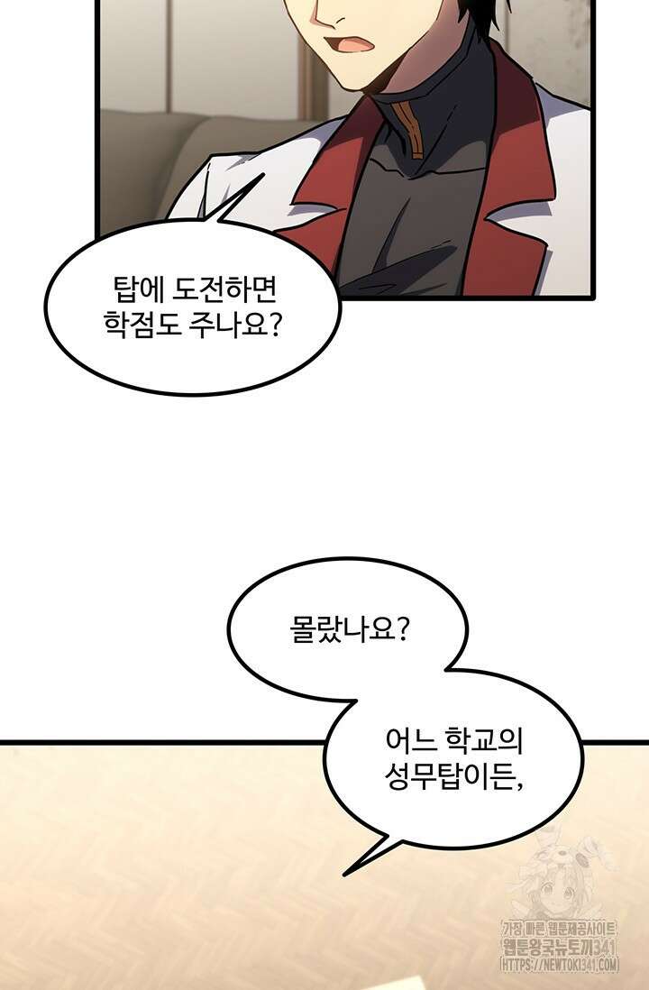 만년 후 미래에서 레벨업 86화 56