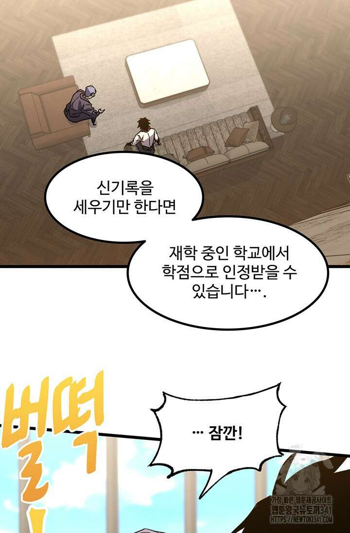 만년 후 미래에서 레벨업 86화 57