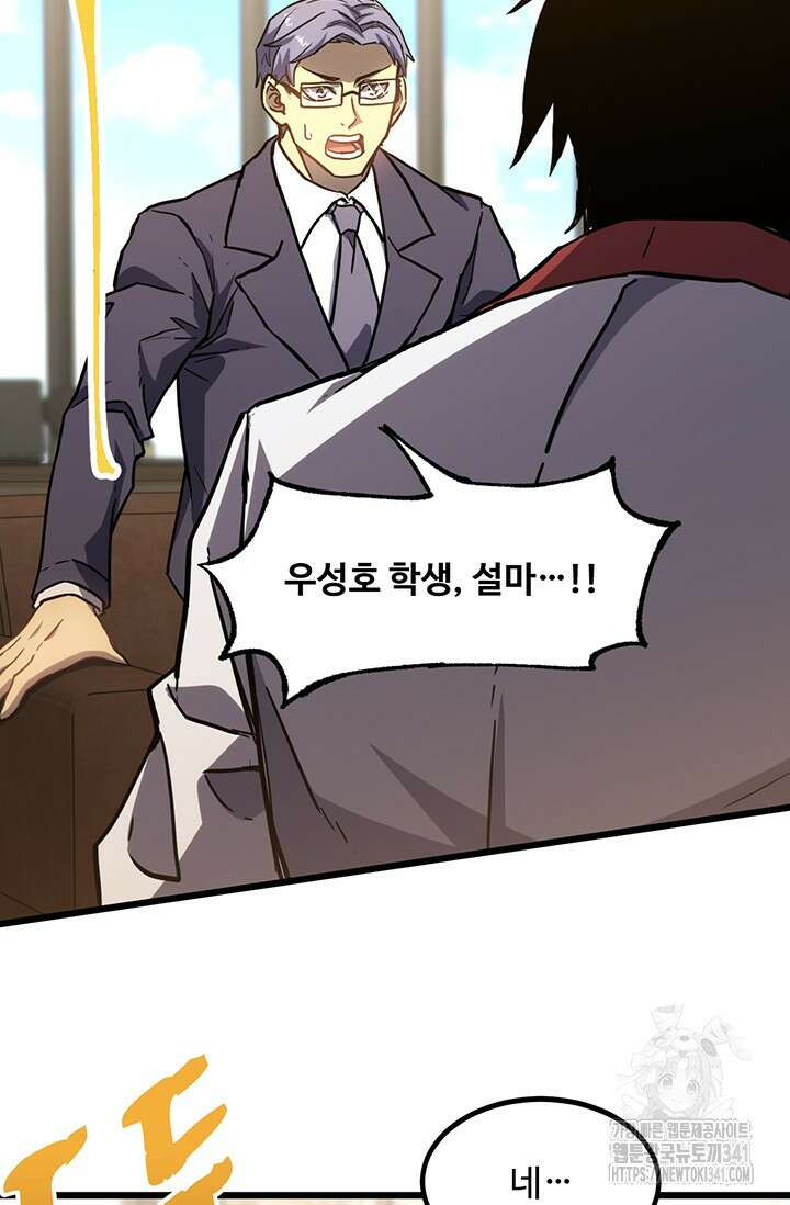 만년 후 미래에서 레벨업 86화 58