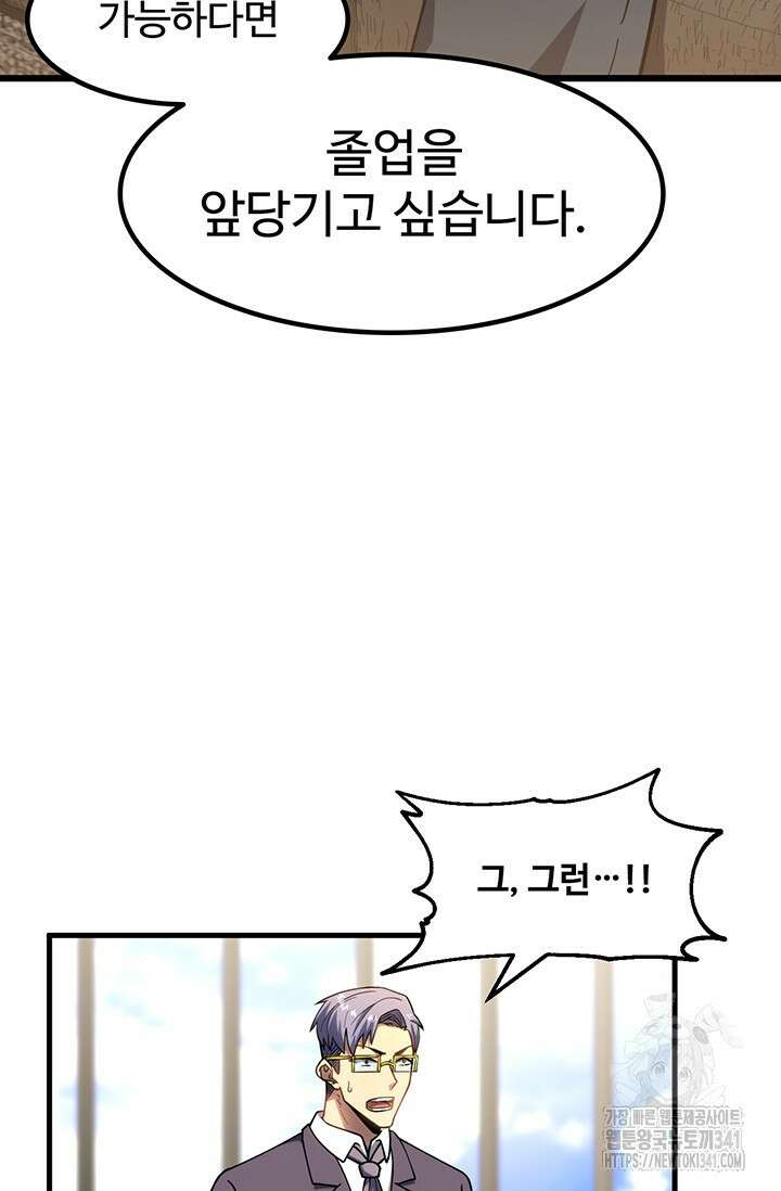만년 후 미래에서 레벨업 86화 60
