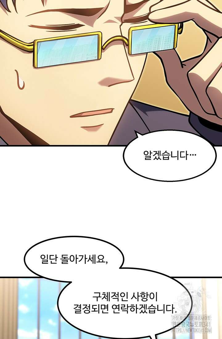 만년 후 미래에서 레벨업 86화 62