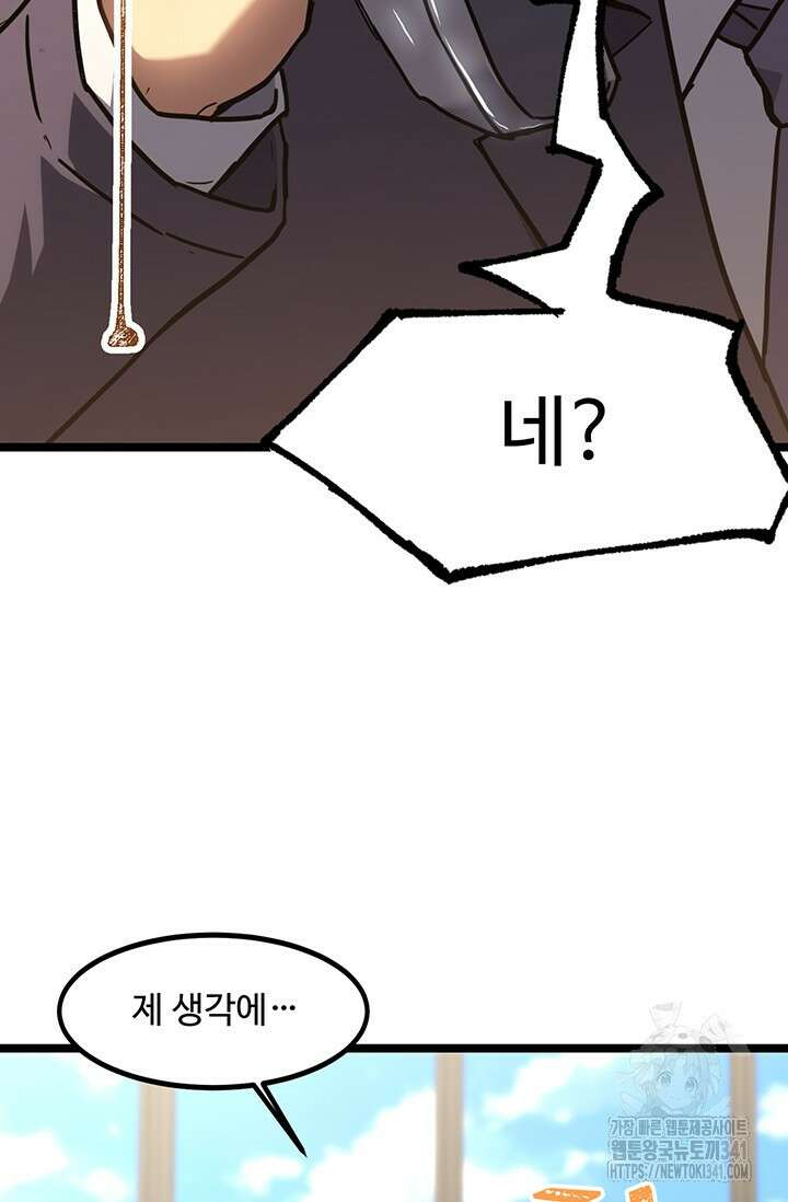 만년 후 미래에서 레벨업 86화 68