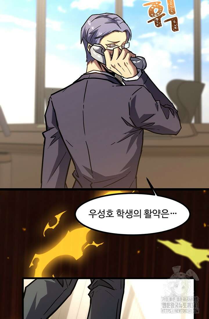 만년 후 미래에서 레벨업 86화 69