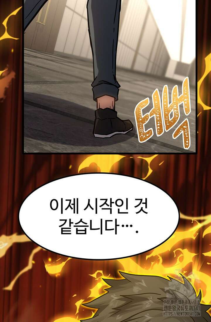 만년 후 미래에서 레벨업 86화 70
