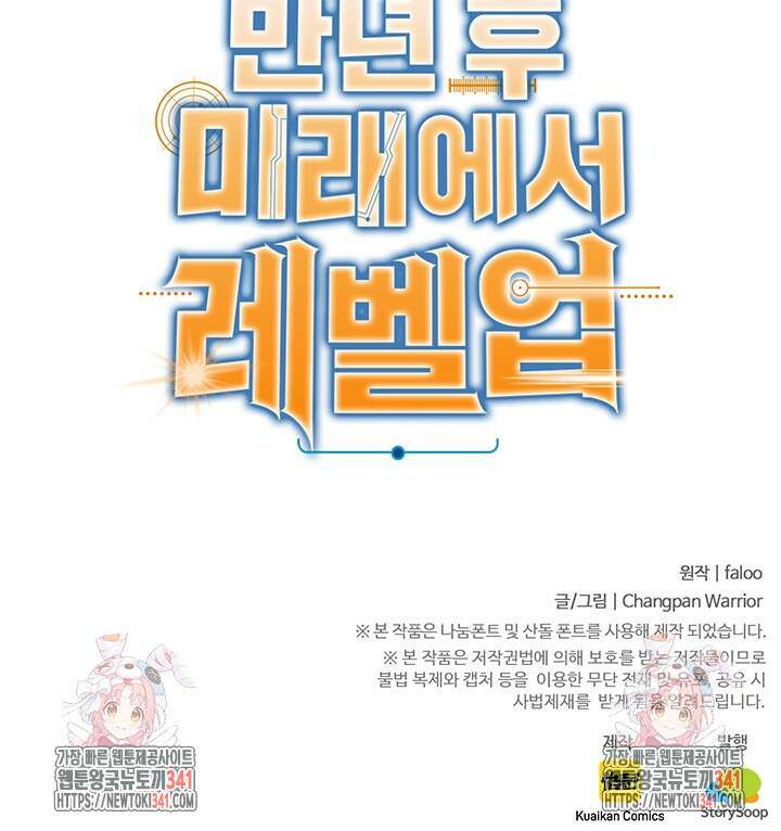 만년 후 미래에서 레벨업 86화 74