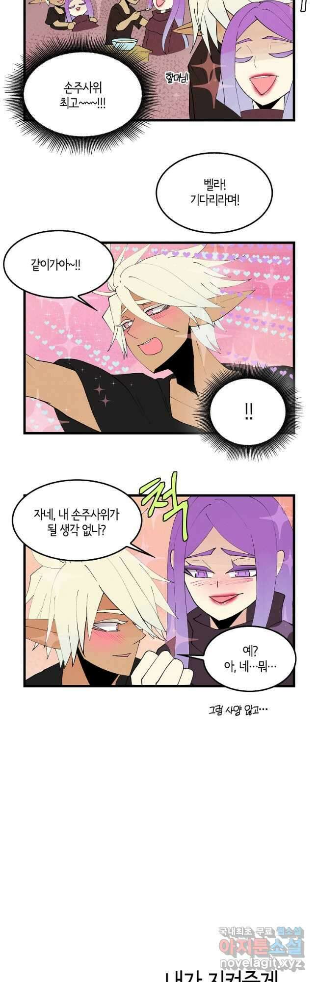 결혼해용(龍) 에필로그 2