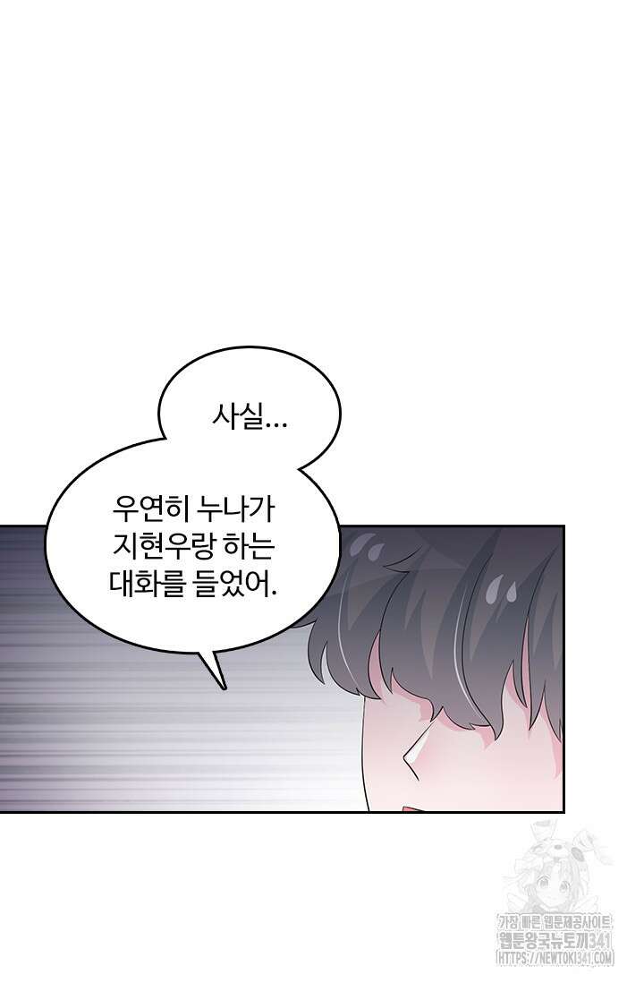 나 좀 빌려주세요 160화 7