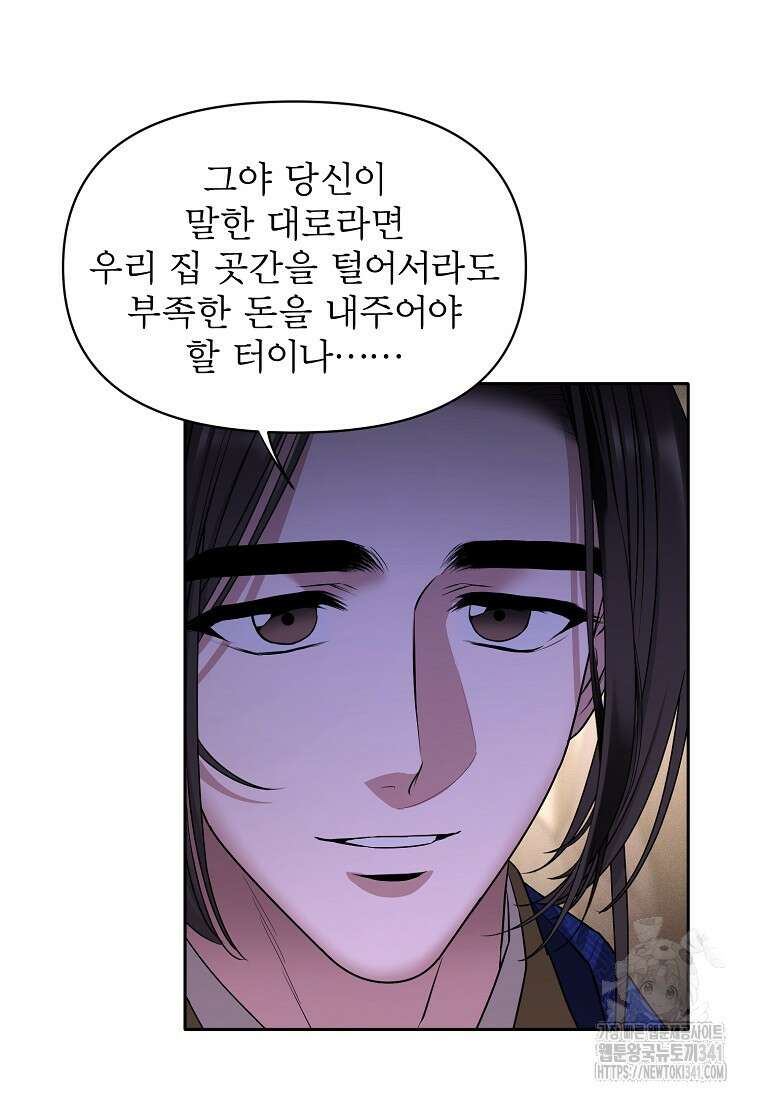 춘풍난만 60화 2