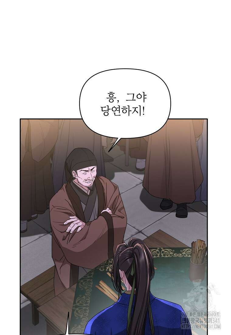 춘풍난만 60화 3