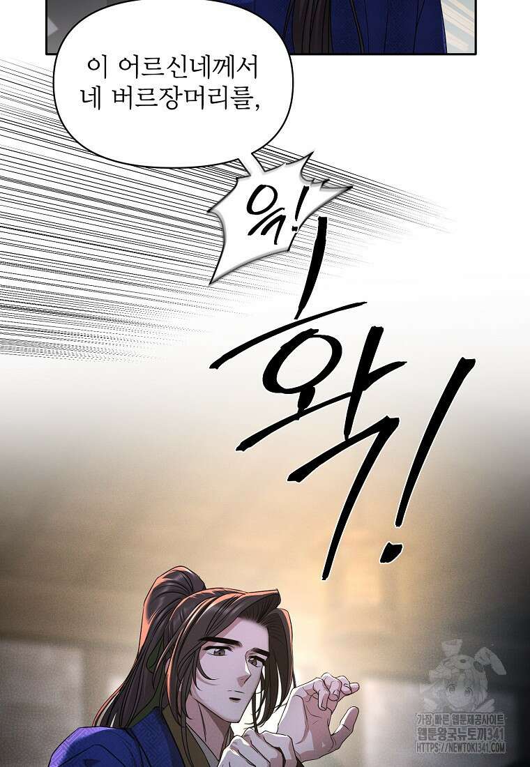 춘풍난만 60화 4
