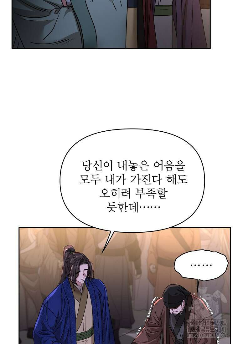 춘풍난만 60화 9