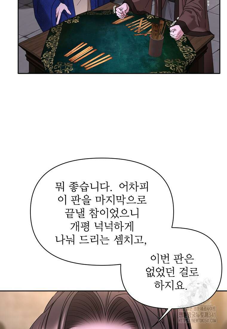 춘풍난만 60화 10