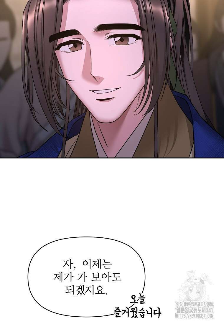 춘풍난만 60화 11