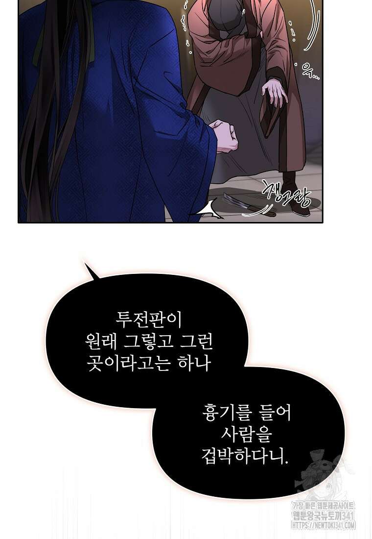 춘풍난만 60화 17