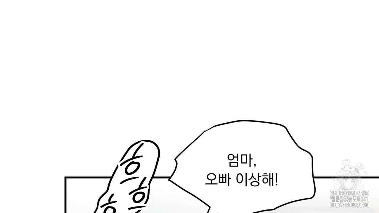 동결소년 34화 14