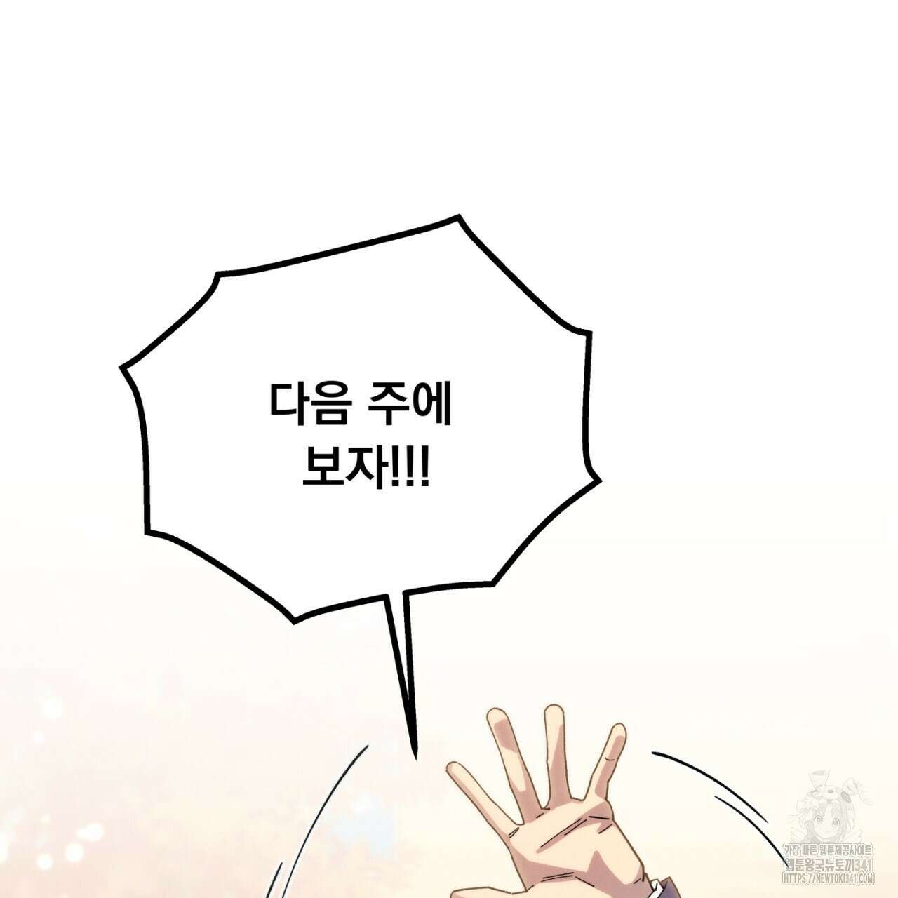 동결소년 34화 51