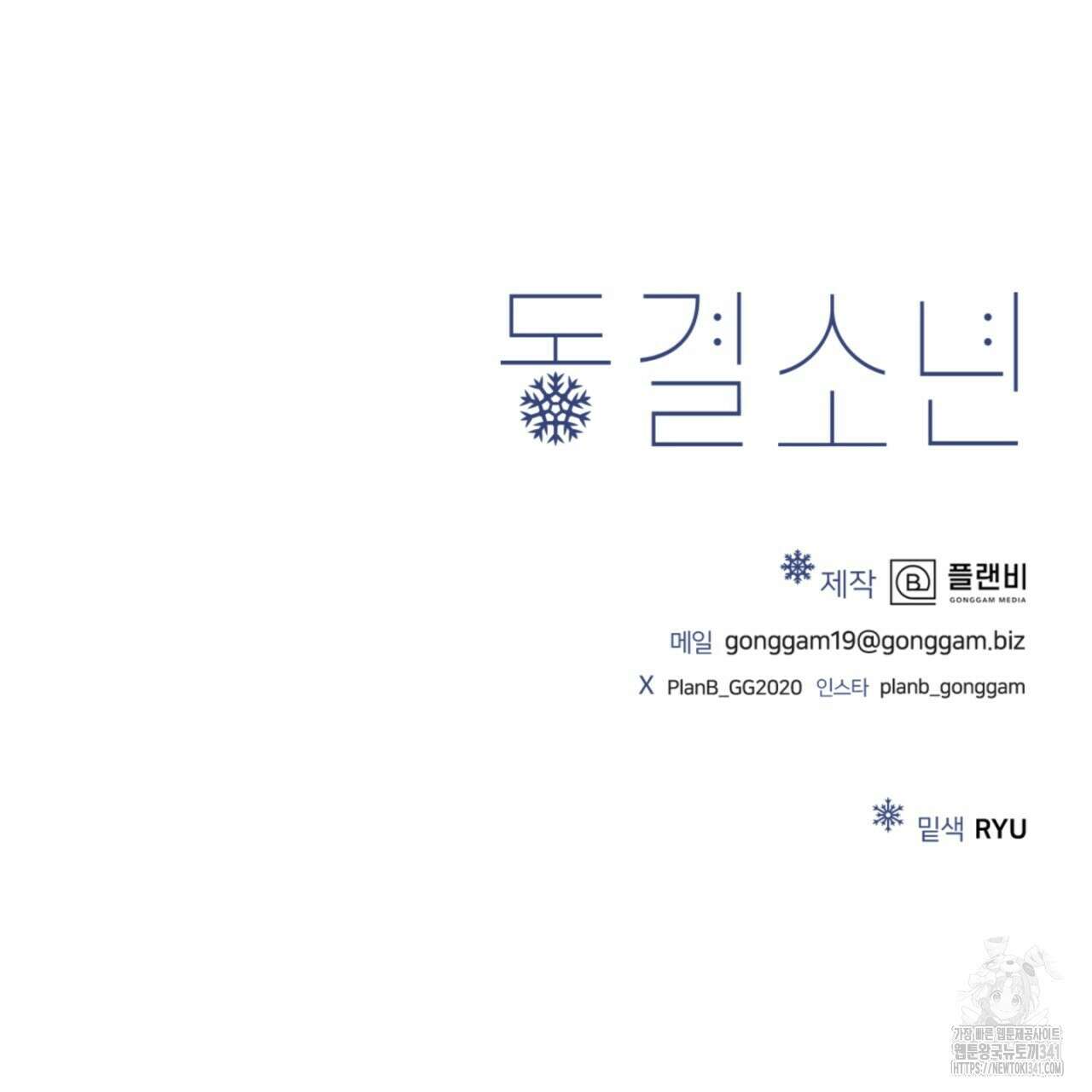 동결소년 34화 183