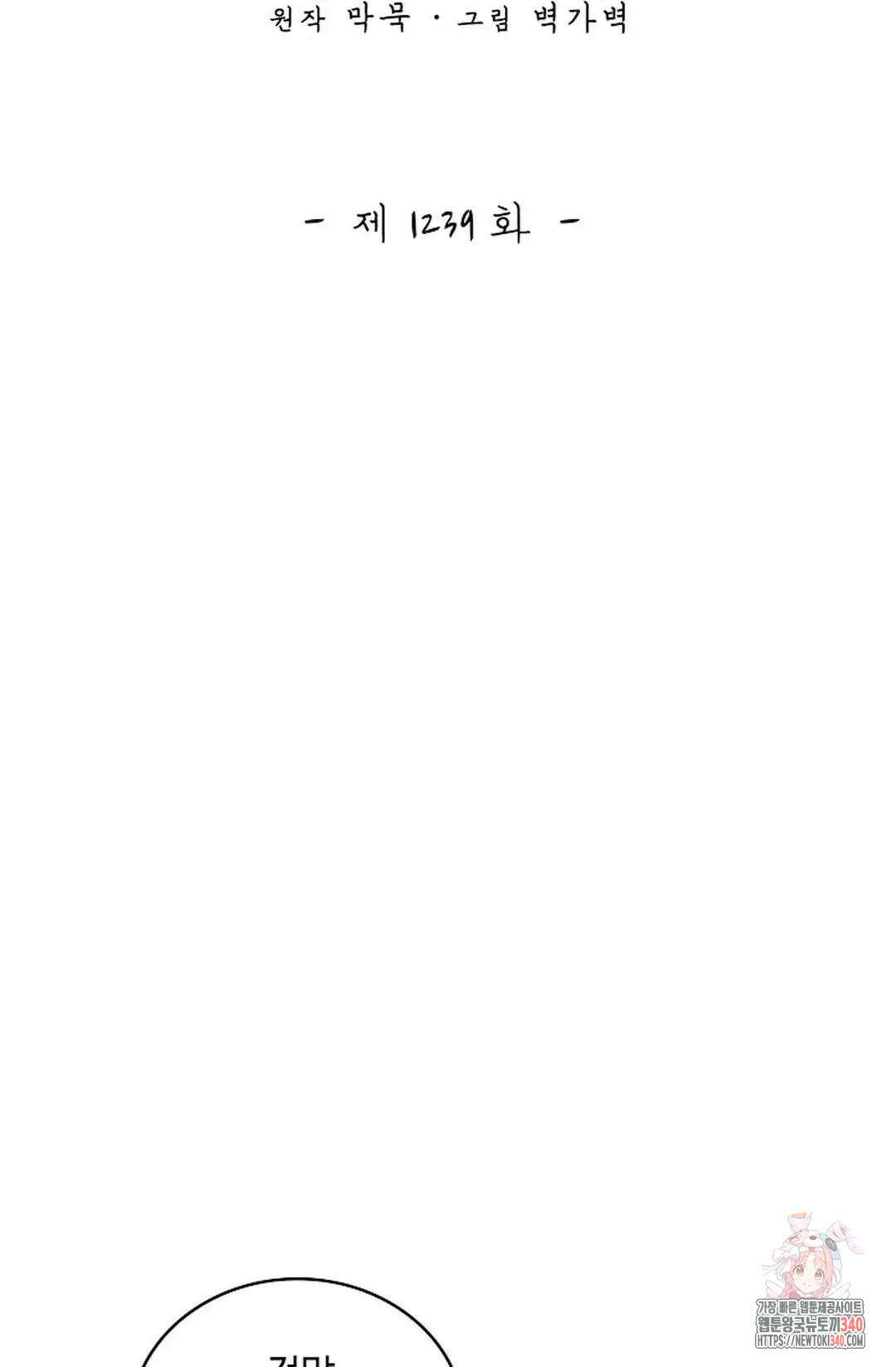 무련전봉 1239화 2