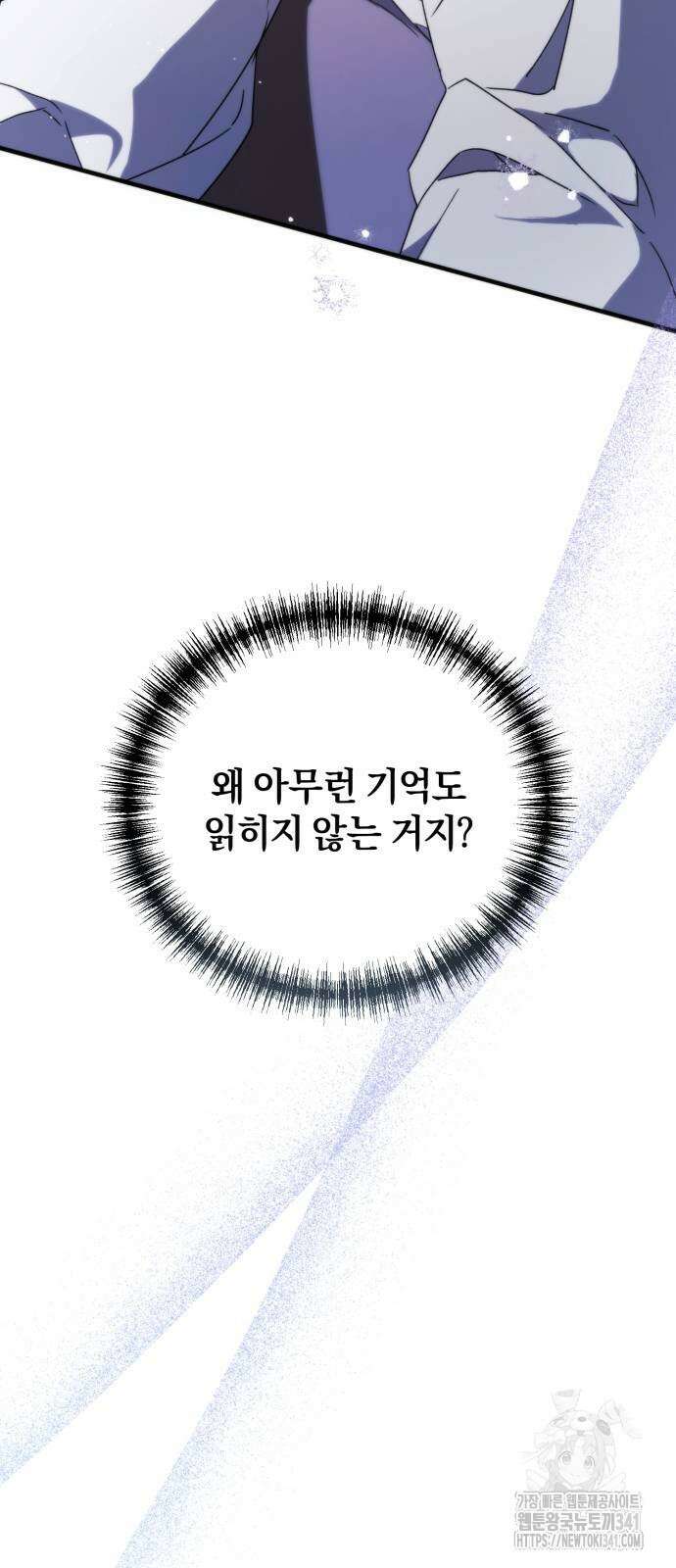 죽었는데 왜 집착하세요 7화 4