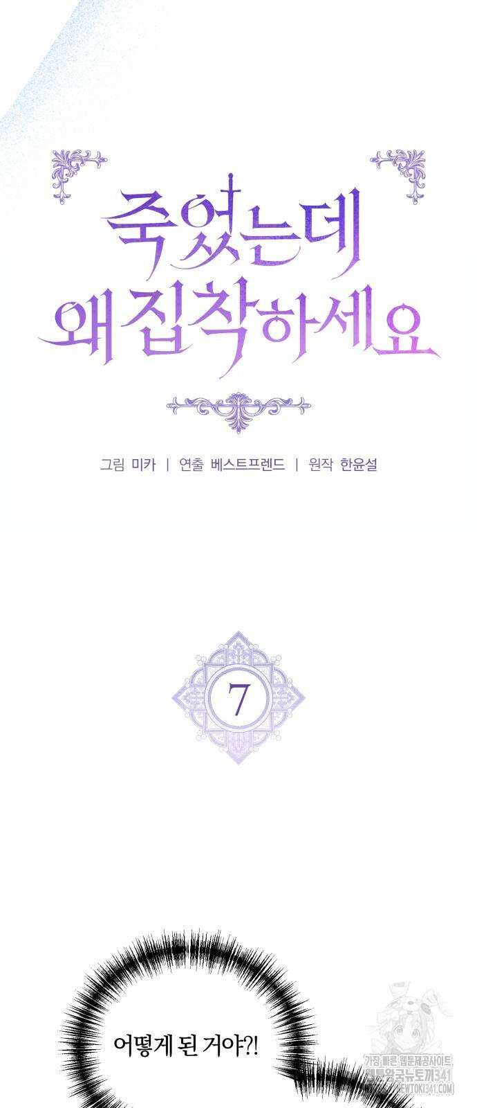 죽었는데 왜 집착하세요 7화 5
