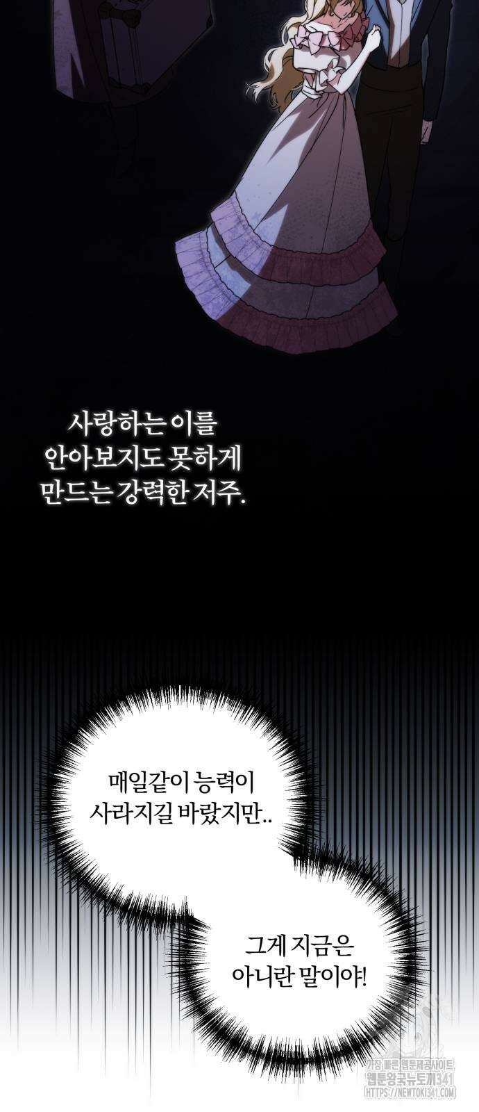 죽었는데 왜 집착하세요 7화 8