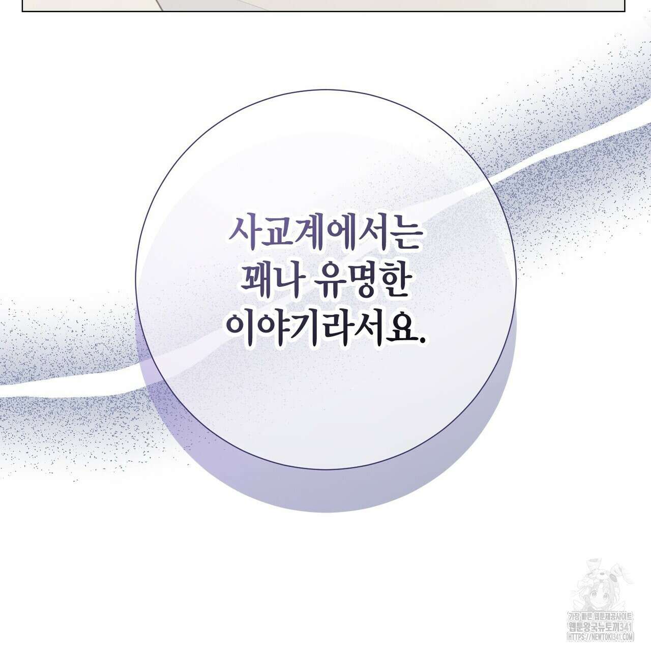 제발 에밀리 영애는 내버려 두세요 31화 5