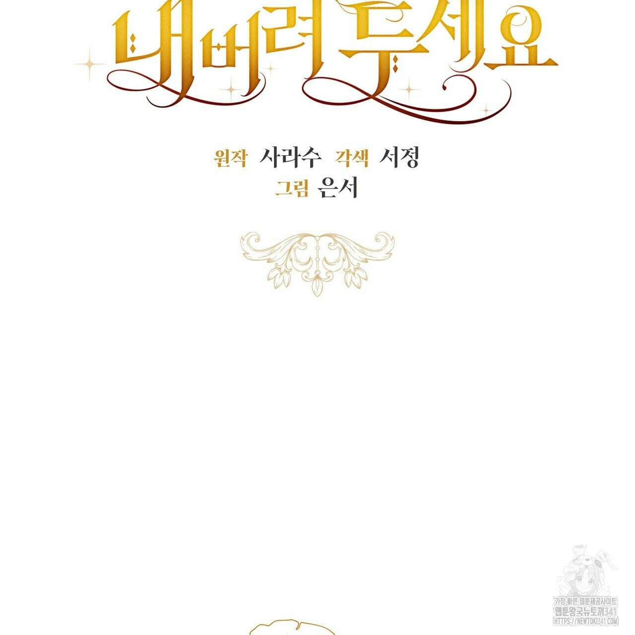 제발 에밀리 영애는 내버려 두세요 31화 7