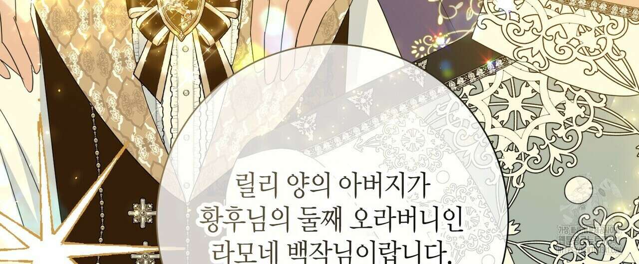 제발 에밀리 영애는 내버려 두세요 31화 12