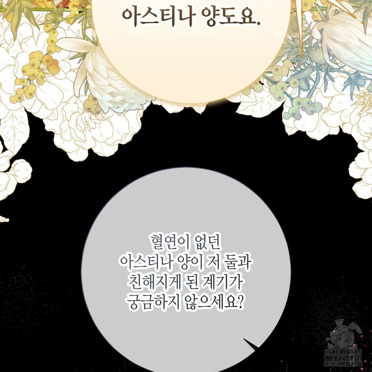 제발 에밀리 영애는 내버려 두세요 31화 17
