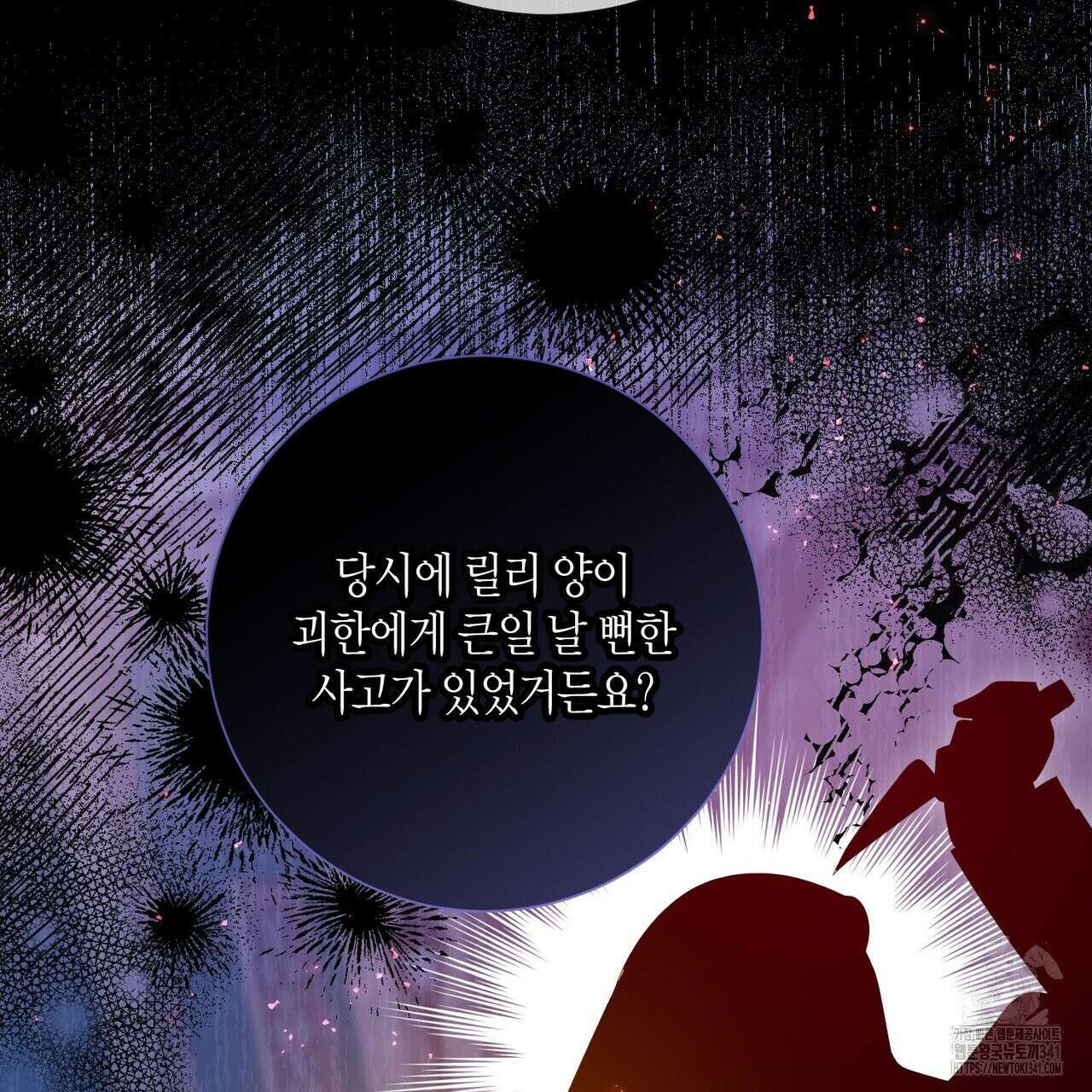 제발 에밀리 영애는 내버려 두세요 31화 18