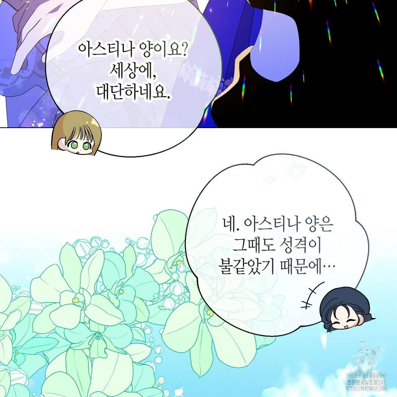 제발 에밀리 영애는 내버려 두세요 31화 23