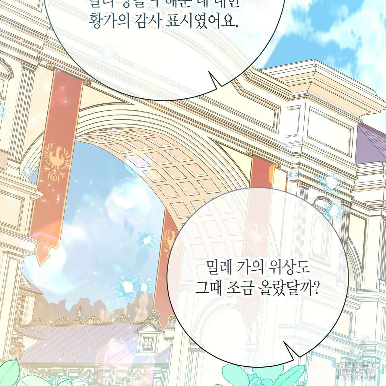 제발 에밀리 영애는 내버려 두세요 31화 25