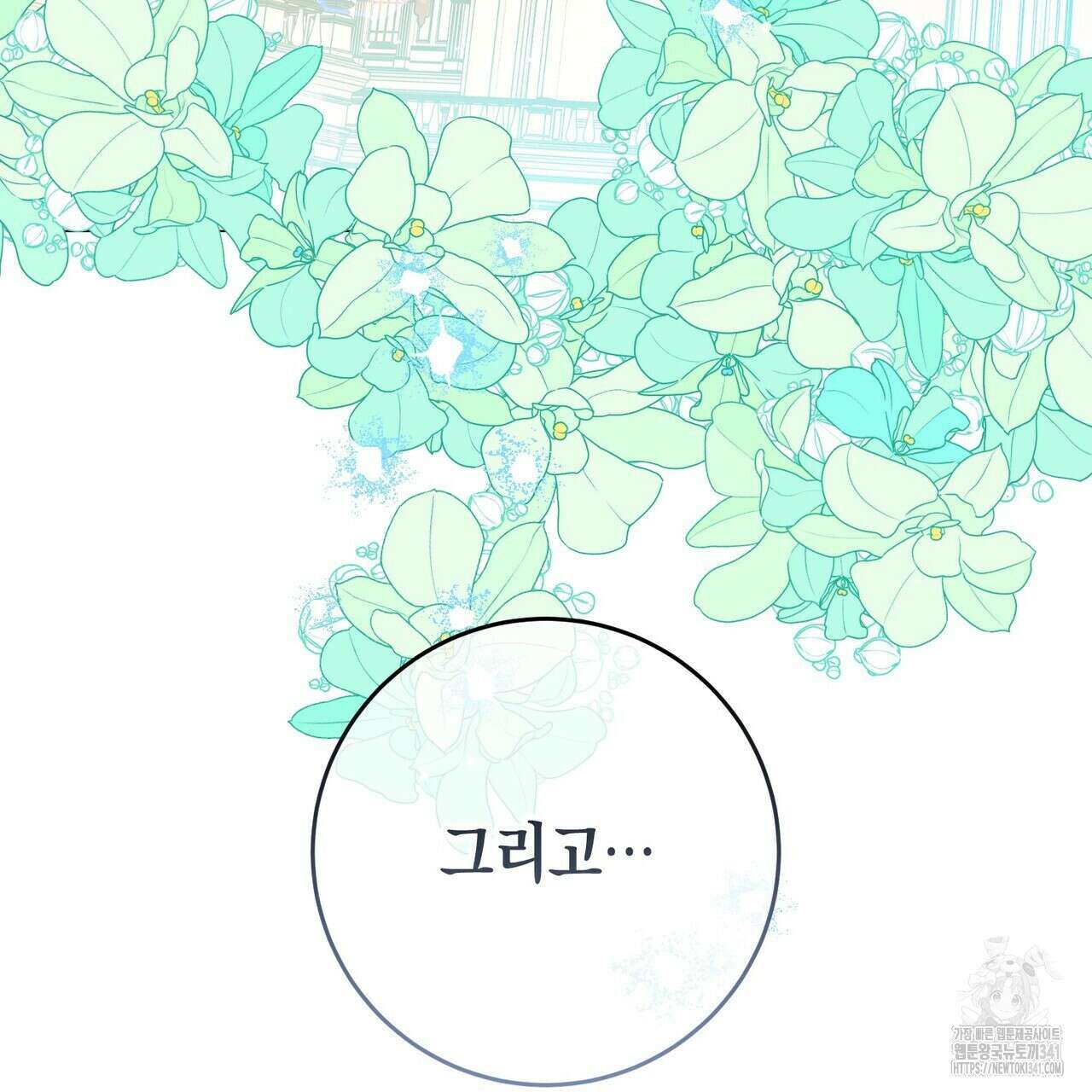 제발 에밀리 영애는 내버려 두세요 31화 26