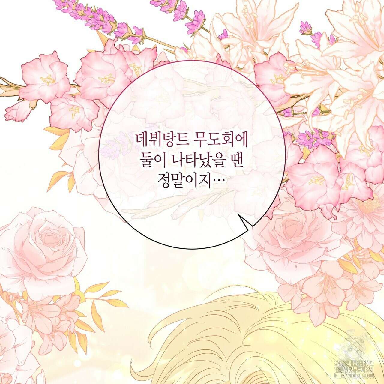 제발 에밀리 영애는 내버려 두세요 31화 30