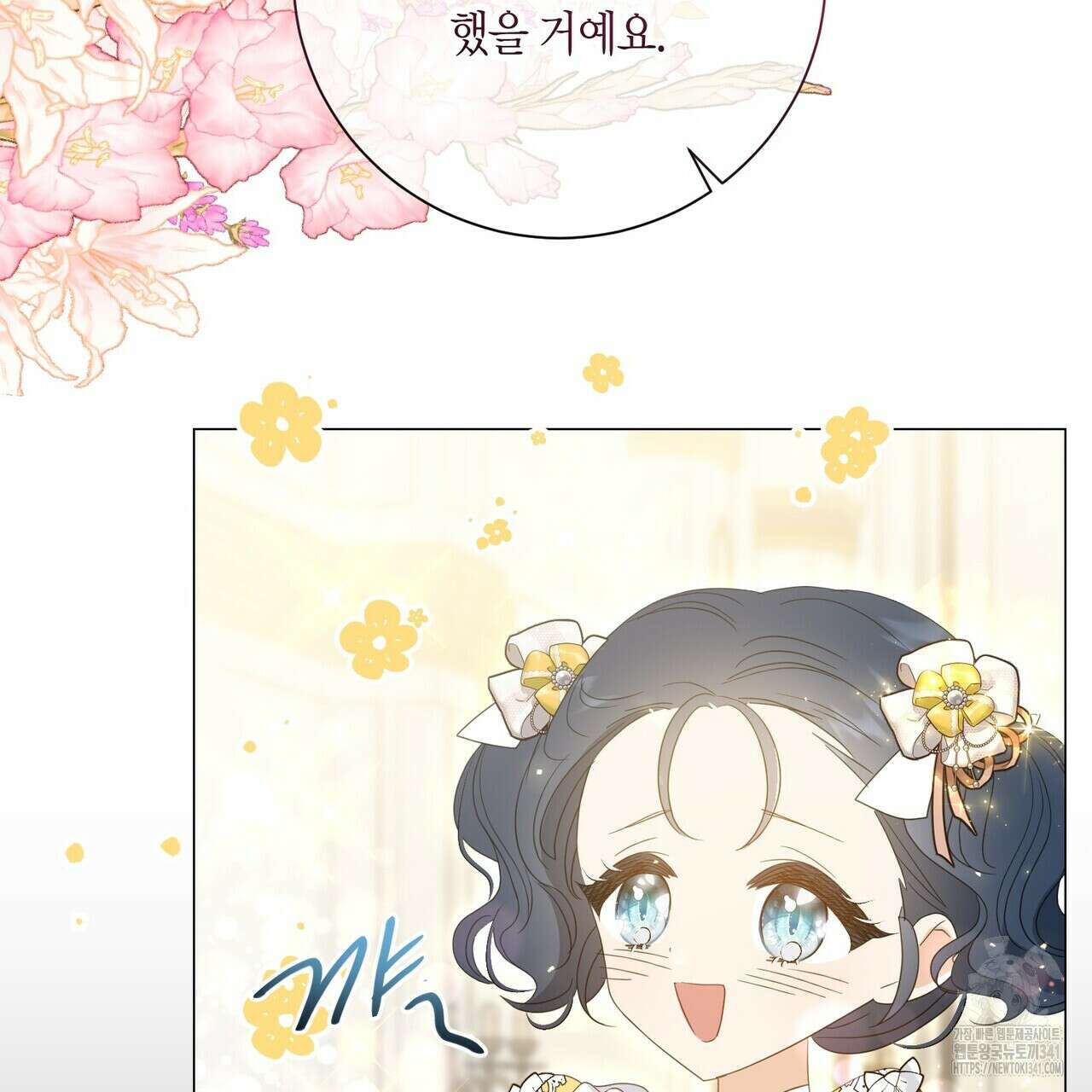 제발 에밀리 영애는 내버려 두세요 31화 34